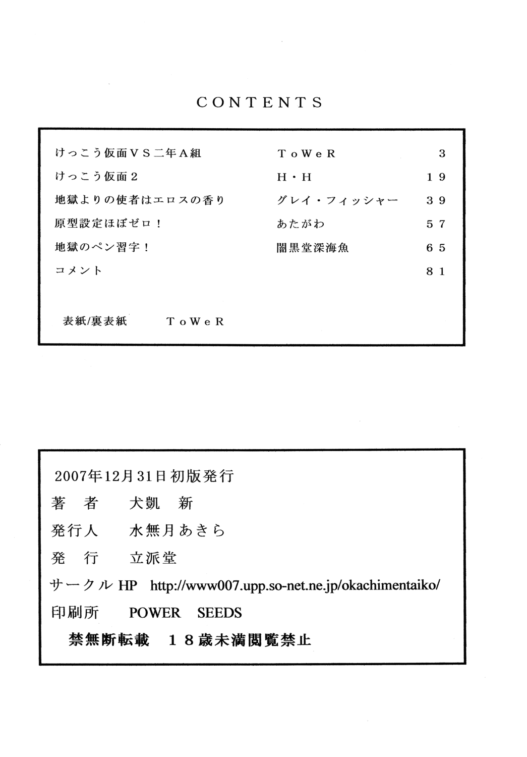 [立派堂 (よろず)] 仮面のお姉さんの逆襲 (けっこう仮面)