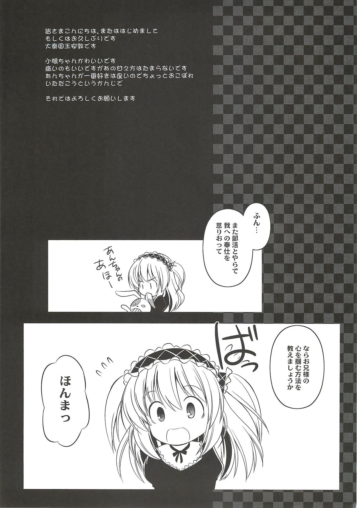 (C81) [鋼鉄力企画 (大秦国王安敦)] GN (僕は友達が少ない)