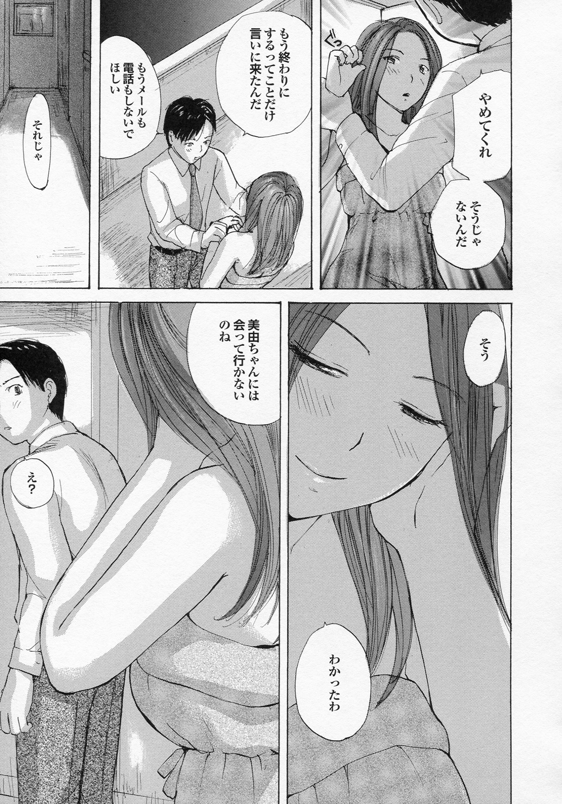 [めいか] 婚前姦 (単行本 ver)