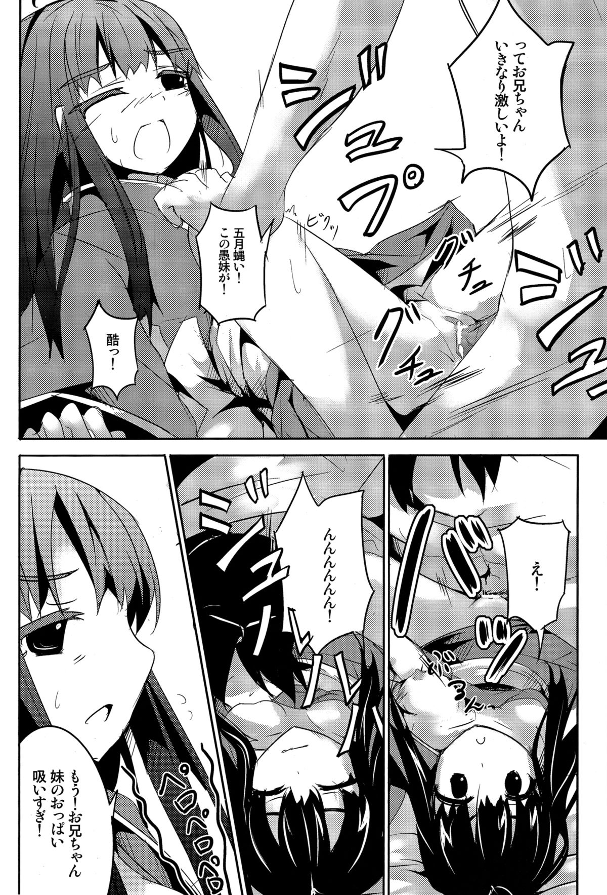 (COMIC1☆6) [貴様それでも人間か!! (たの)] Sister's Attack! (化物語)