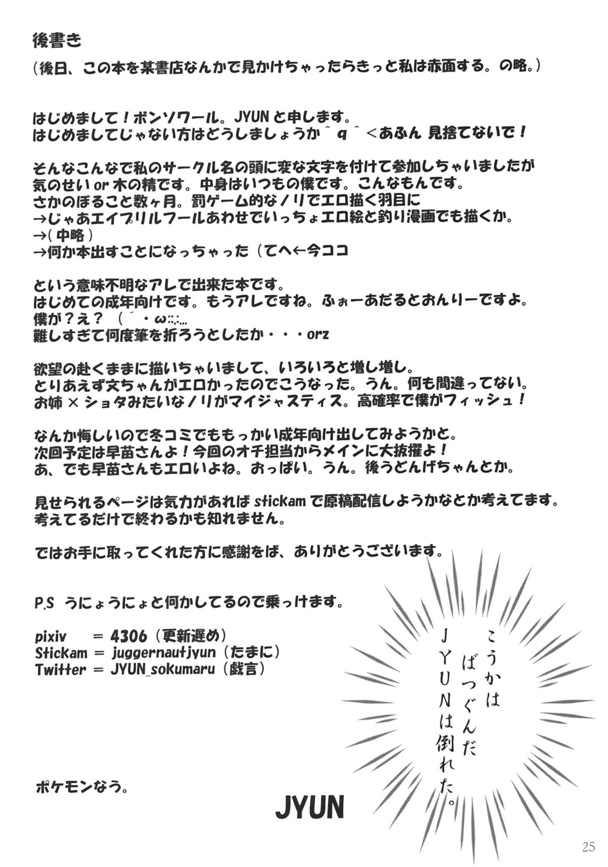 【じゅん】おしえてたずら天狗（東方Project）【英語】