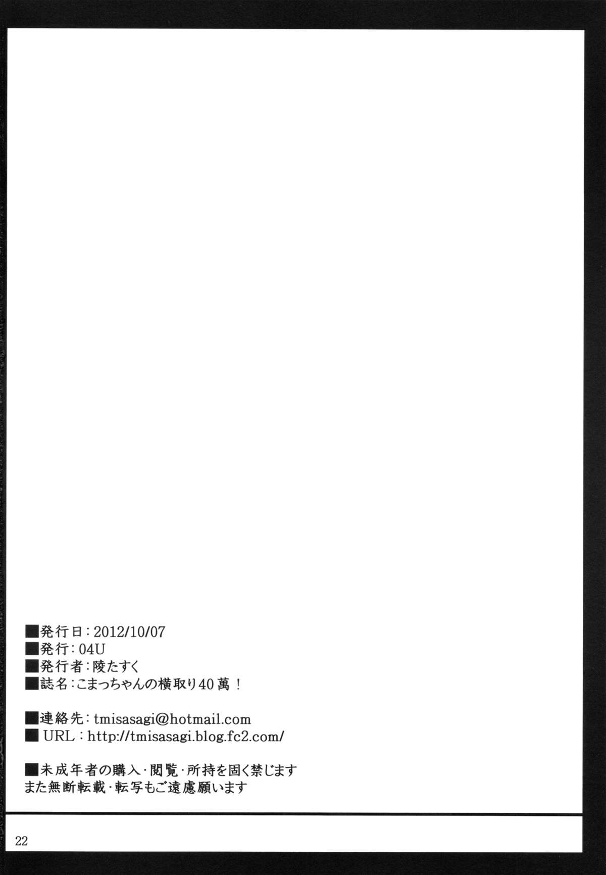 (紅楼夢8) [04U (陵たすく)] こまっちゃんの横取り40萬！ (東方Project)