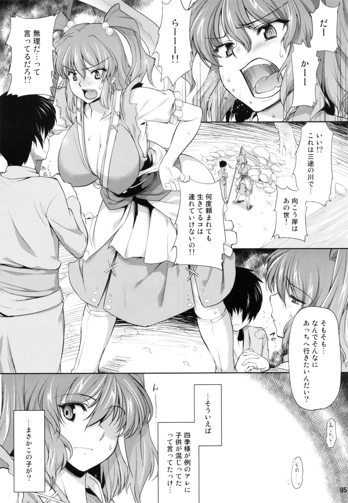 (紅楼夢8) [04U (陵たすく)] こまっちゃんの横取り40萬！ (東方Project)