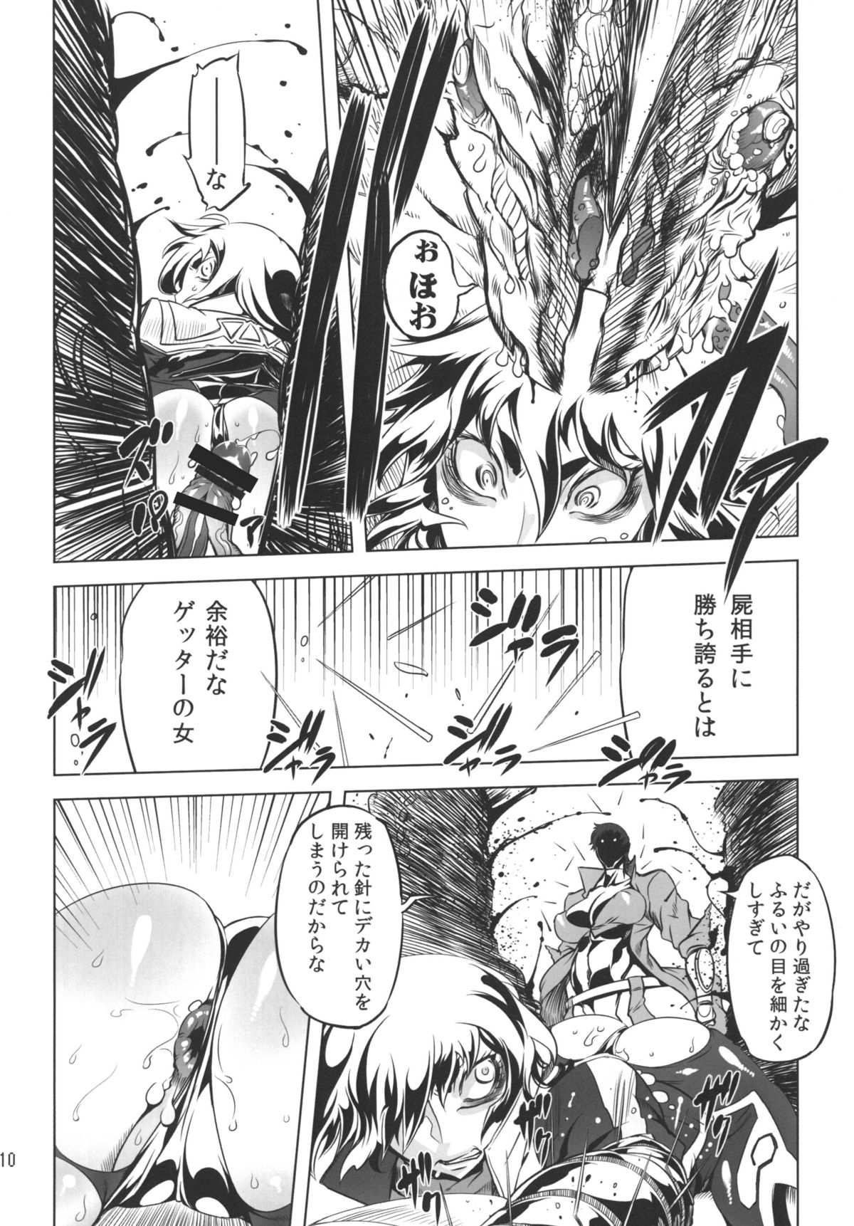 (ふたけっと8.5) [有限会社マッハスピン (ドリル汁)] ちぇんげ!! 2 (ゲッターロボ) [DL版]