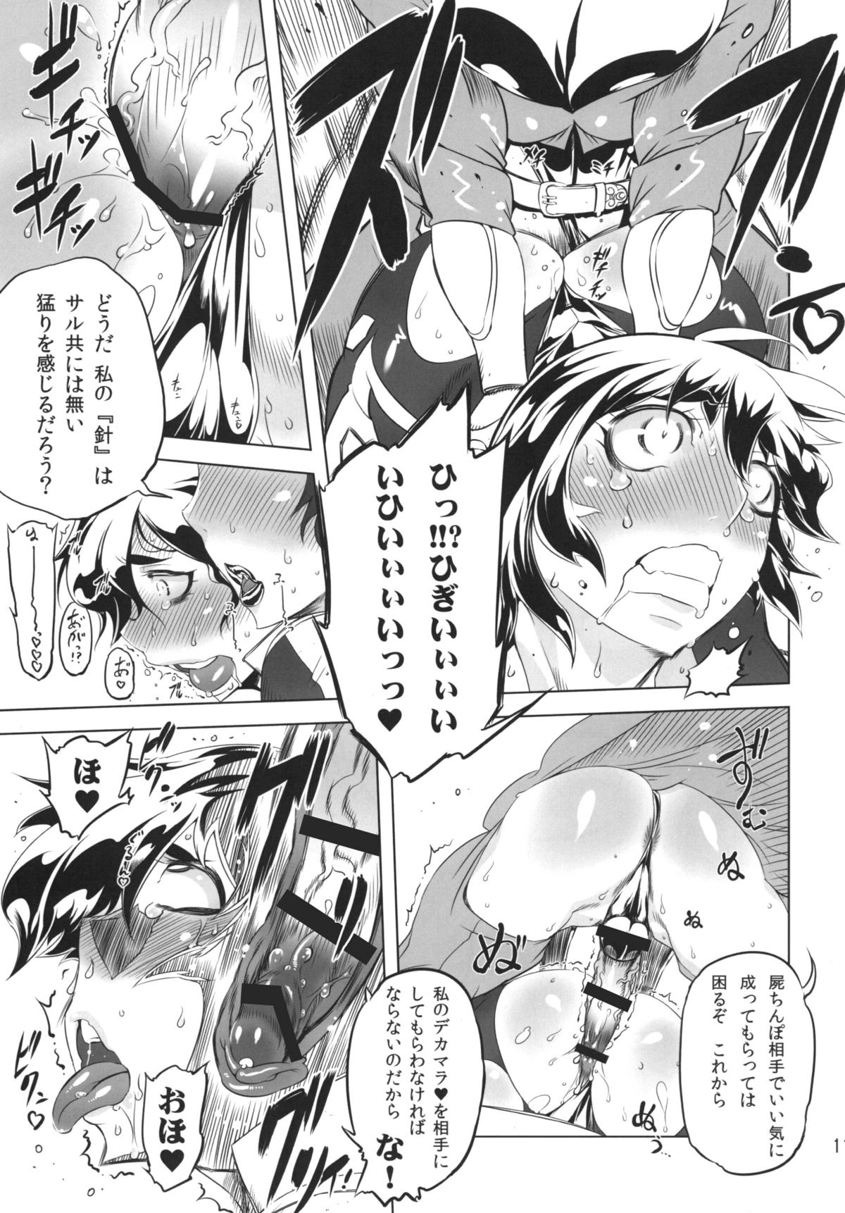 (ふたけっと8.5) [有限会社マッハスピン (ドリル汁)] ちぇんげ!! 2 (ゲッターロボ) [DL版]