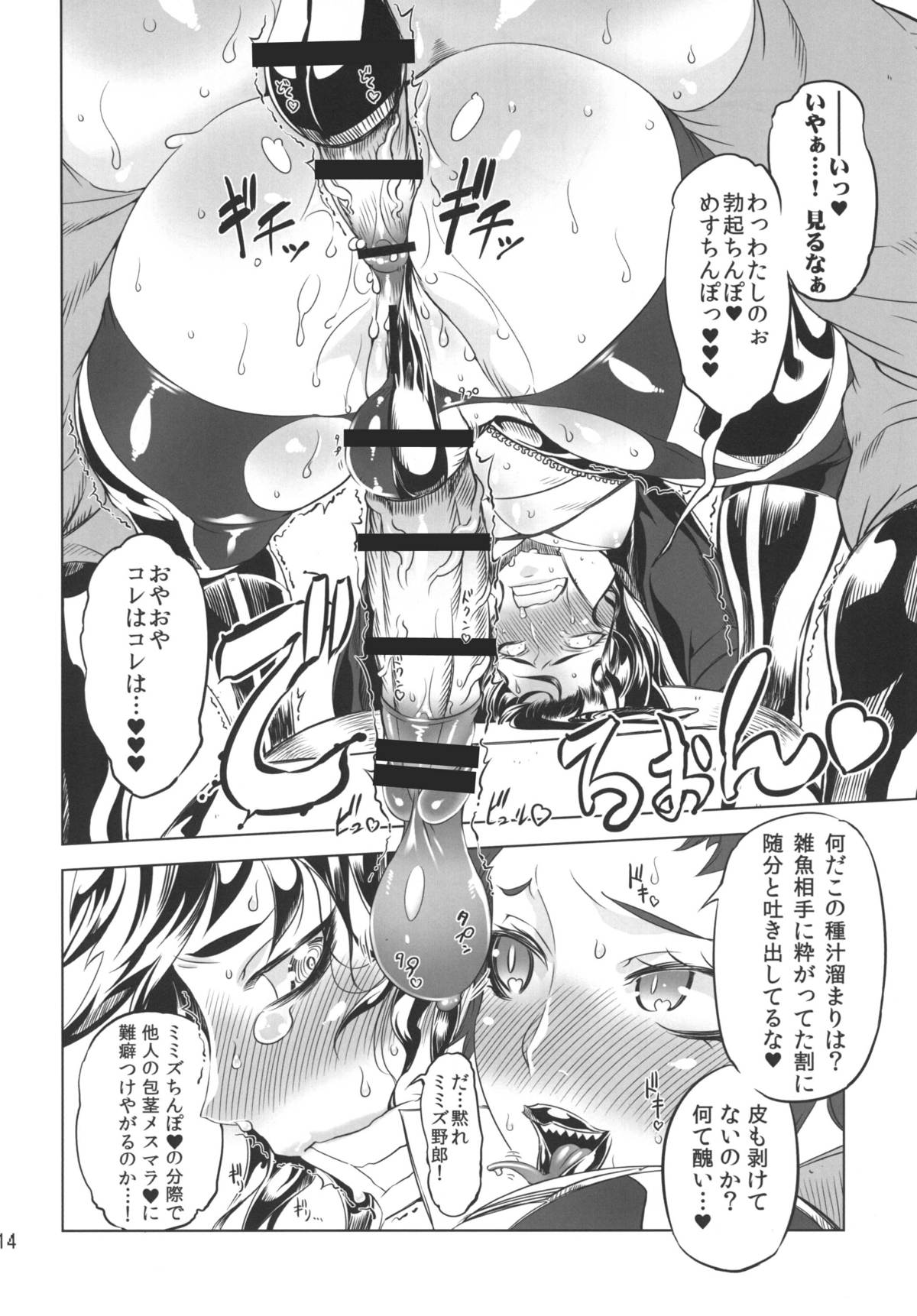 (ふたけっと8.5) [有限会社マッハスピン (ドリル汁)] ちぇんげ!! 2 (ゲッターロボ) [DL版]