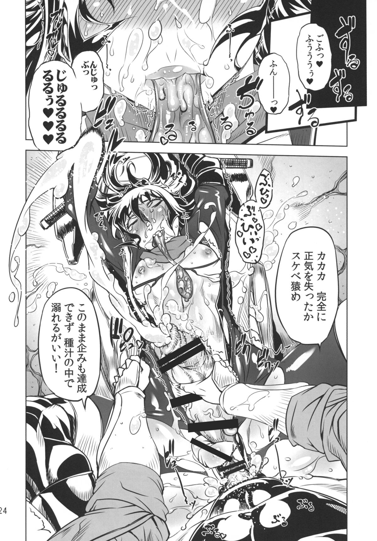 (ふたけっと8.5) [有限会社マッハスピン (ドリル汁)] ちぇんげ!! 2 (ゲッターロボ) [DL版]