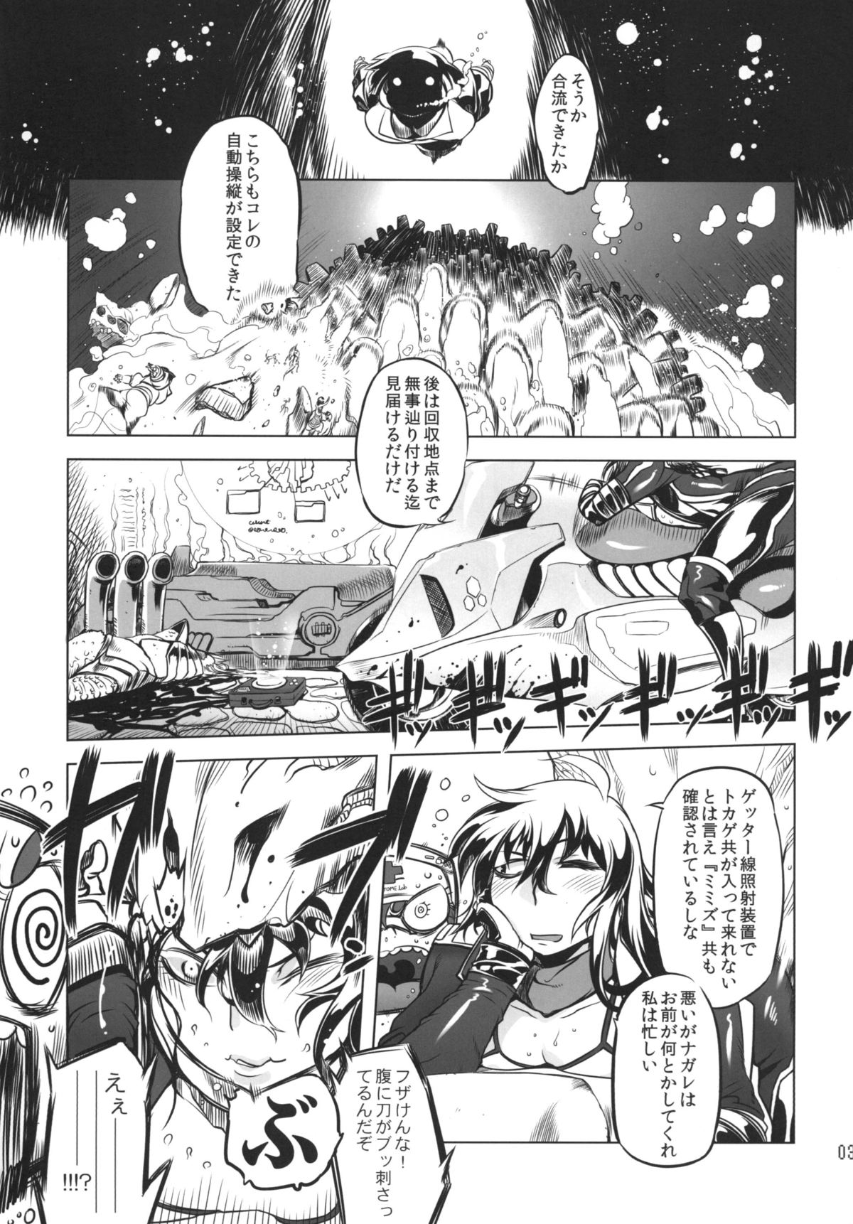 (ふたけっと8.5) [有限会社マッハスピン (ドリル汁)] ちぇんげ!! 2 (ゲッターロボ) [DL版]
