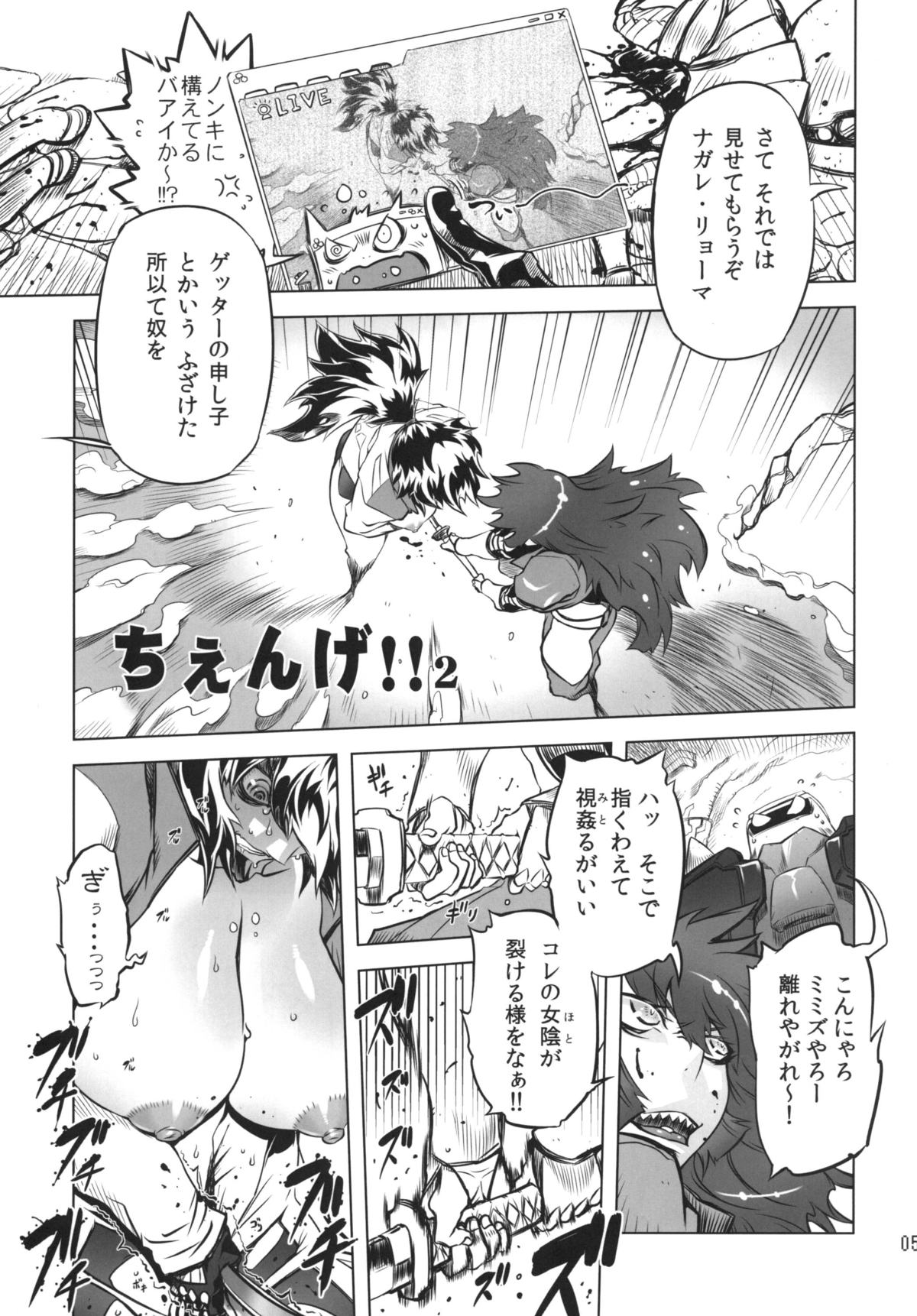 (ふたけっと8.5) [有限会社マッハスピン (ドリル汁)] ちぇんげ!! 2 (ゲッターロボ) [DL版]