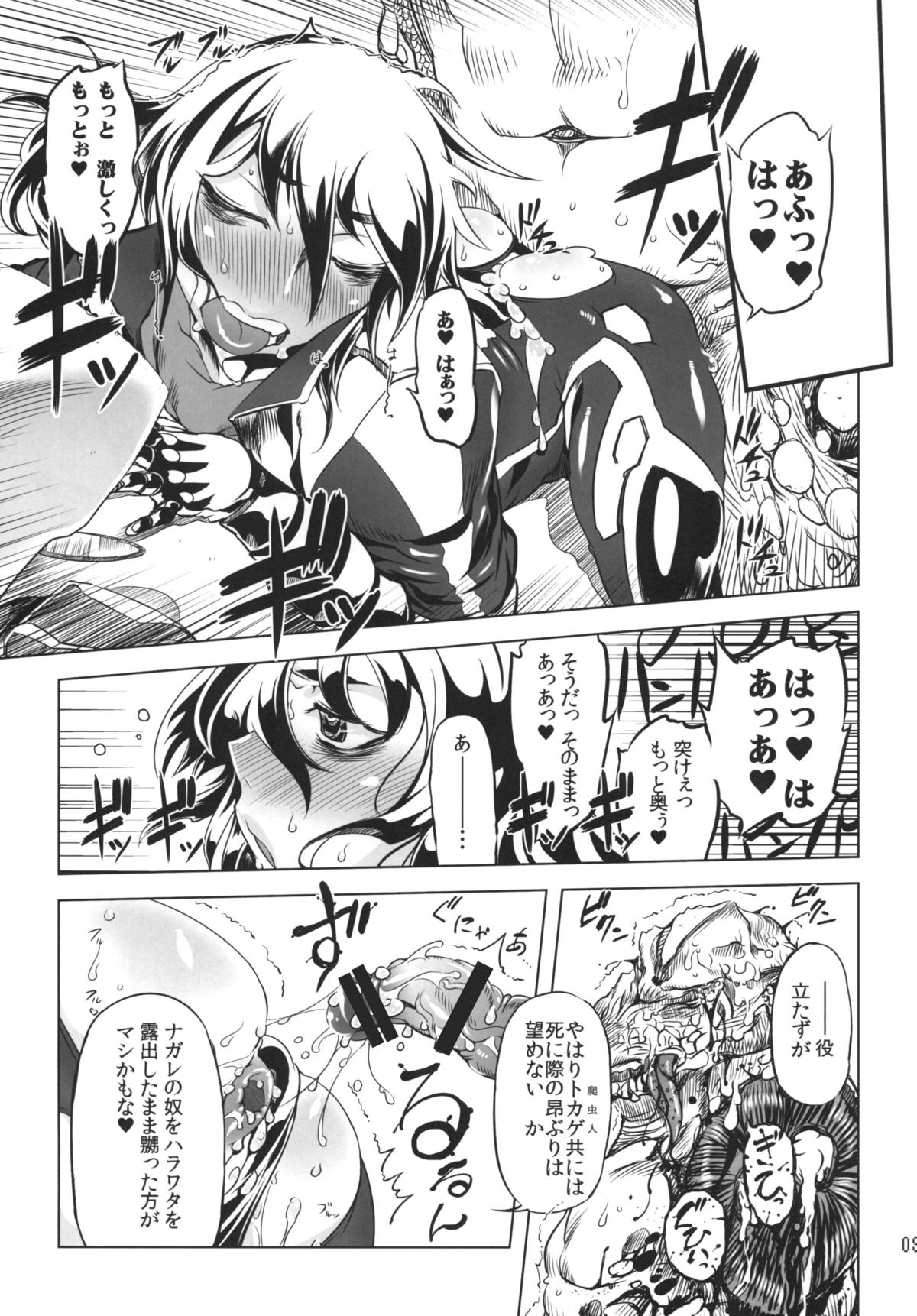 (ふたけっと8.5) [有限会社マッハスピン (ドリル汁)] ちぇんげ!! 2 (ゲッターロボ) [DL版]