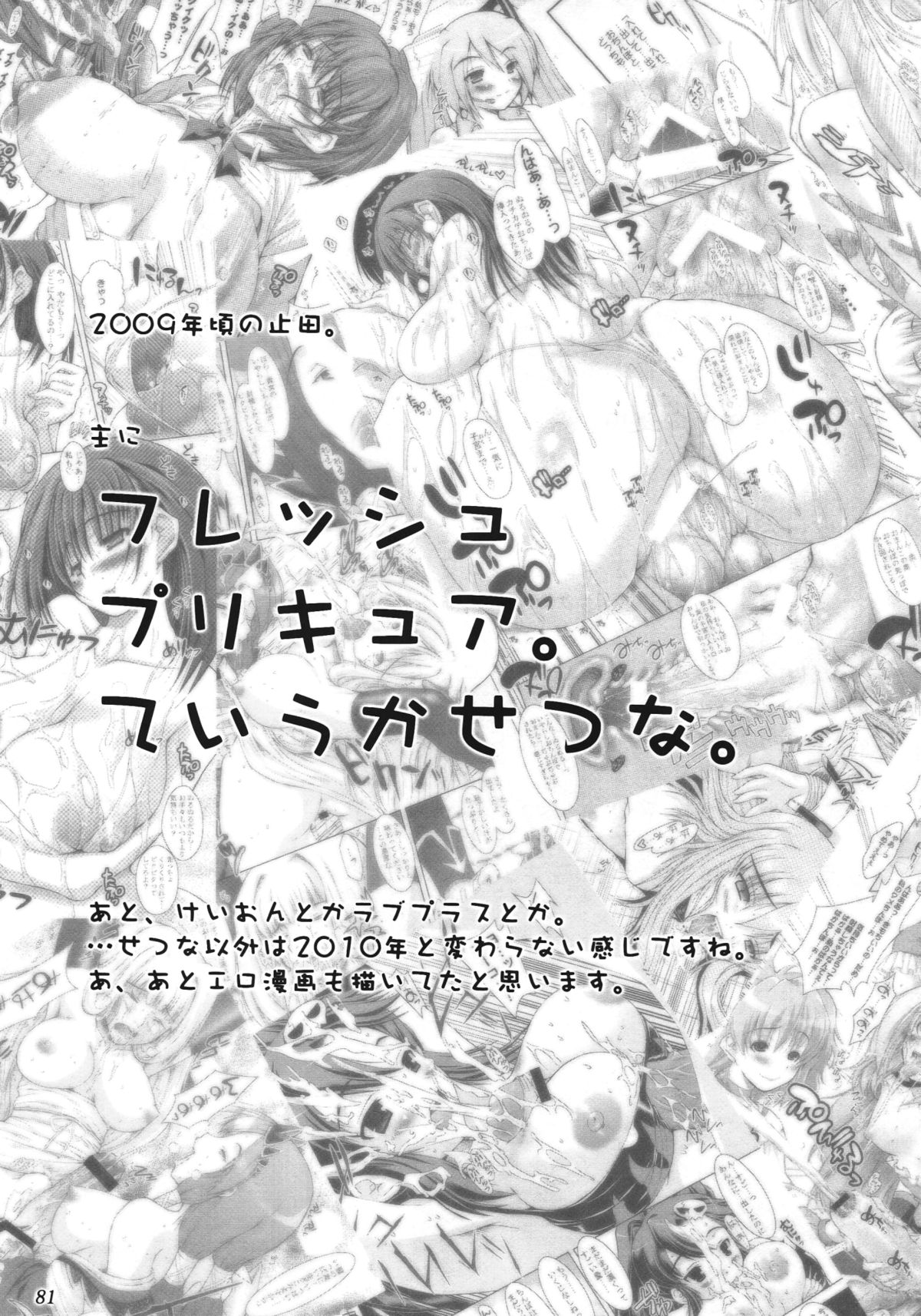 （C82）[あしたからがんばる（やめたたかし）]たまったものをだしてたた