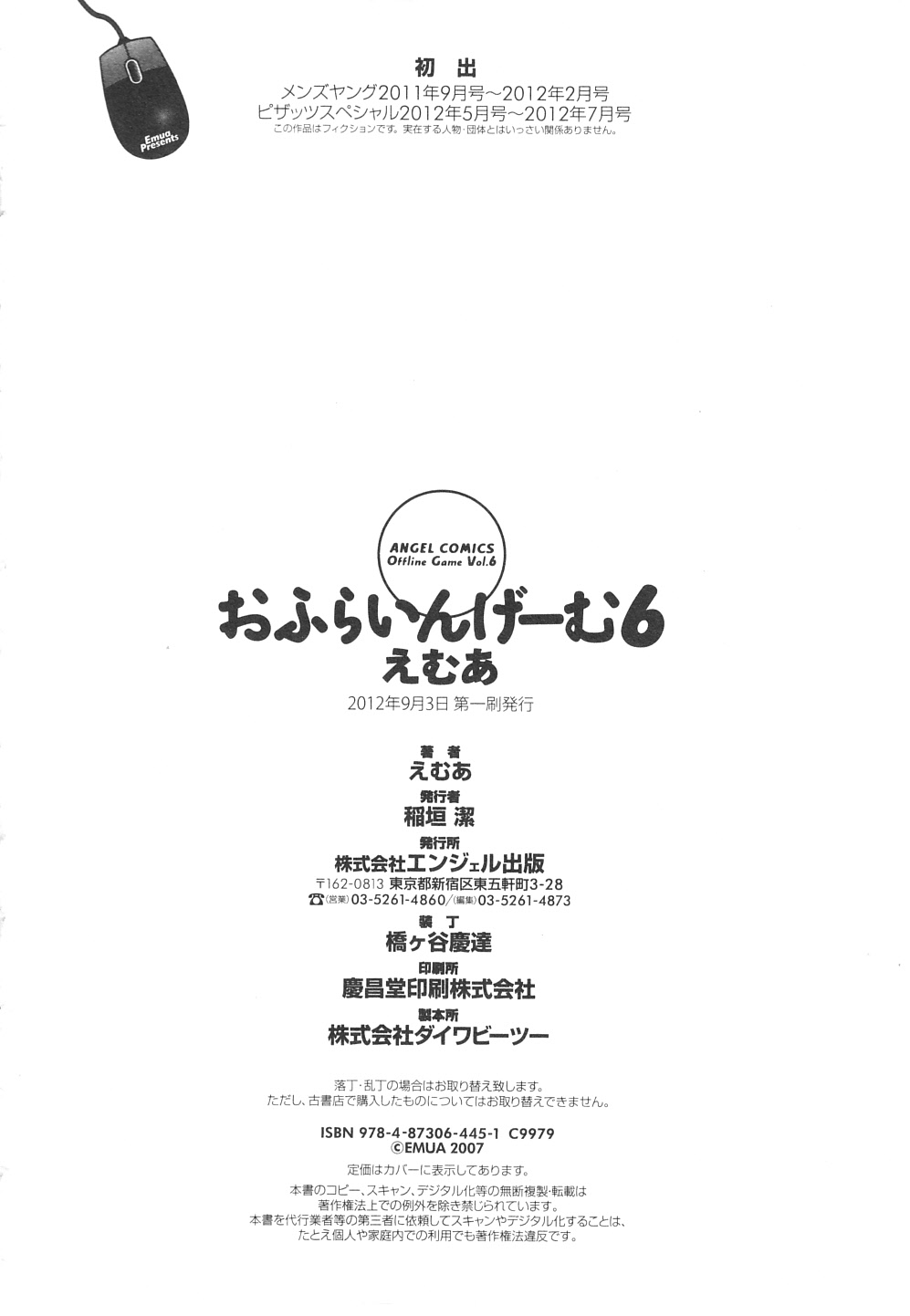 [えむあ] おふらいんげーむ 第06巻 [2012-09-03]