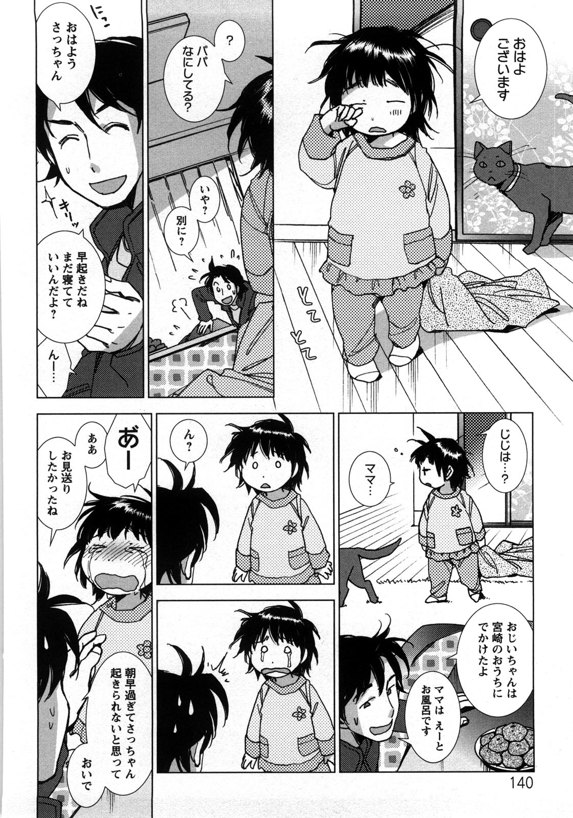 [けろりん] 愛だ恋だのいってないで