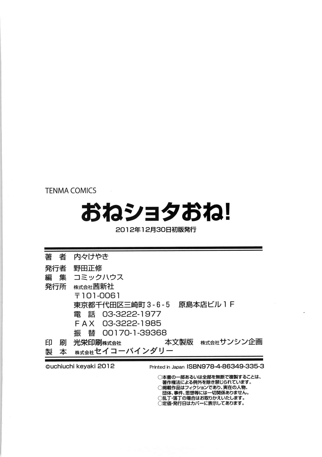 [内々けやき] おねショタおね！