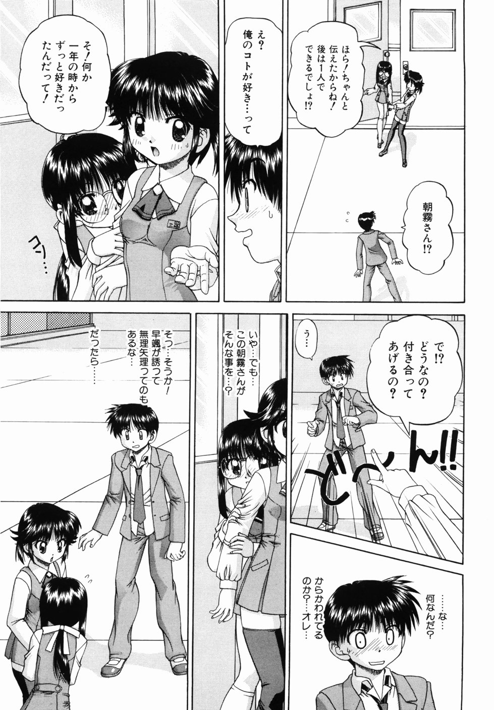 [春籠漸] おともだち