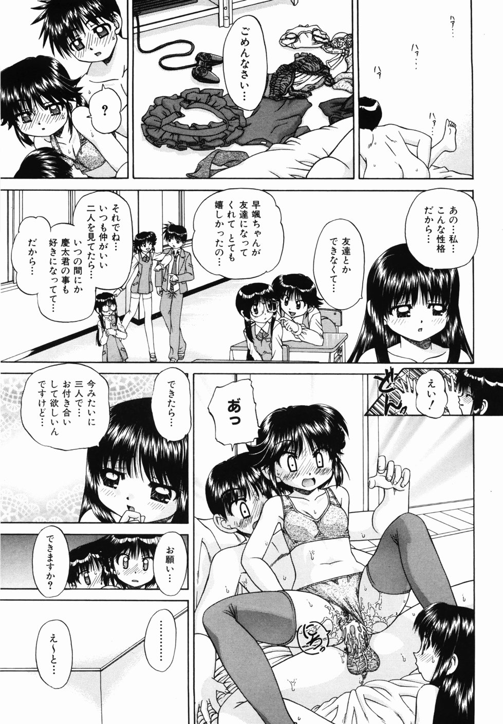 [春籠漸] おともだち