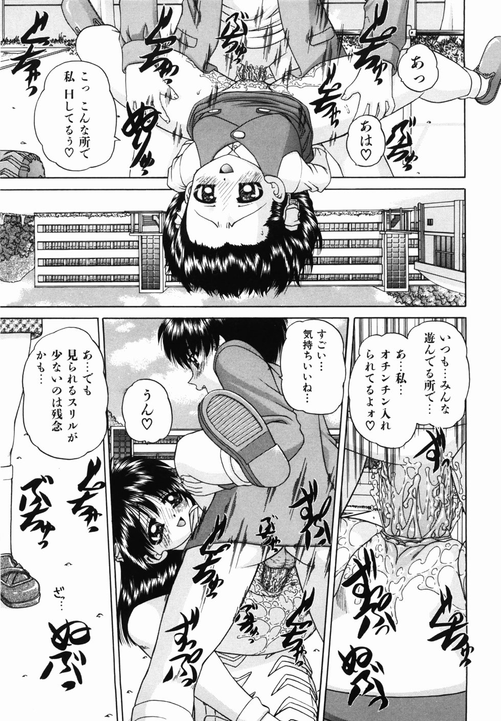 [春籠漸] おともだち