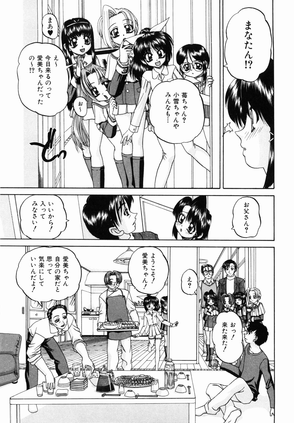 [春籠漸] おともだち