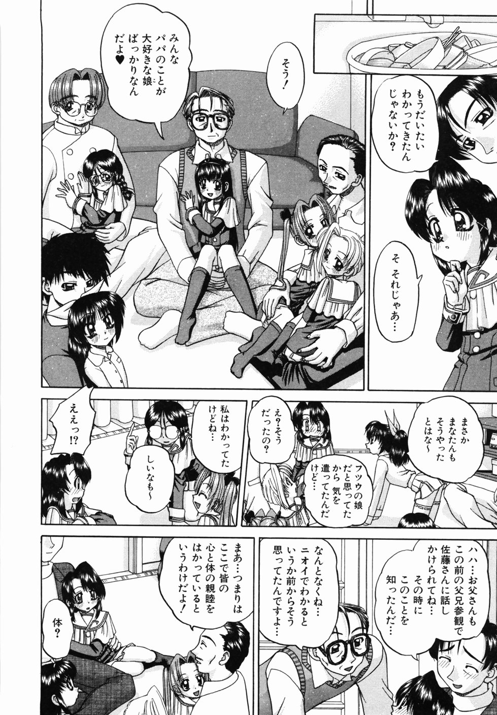 [春籠漸] おともだち