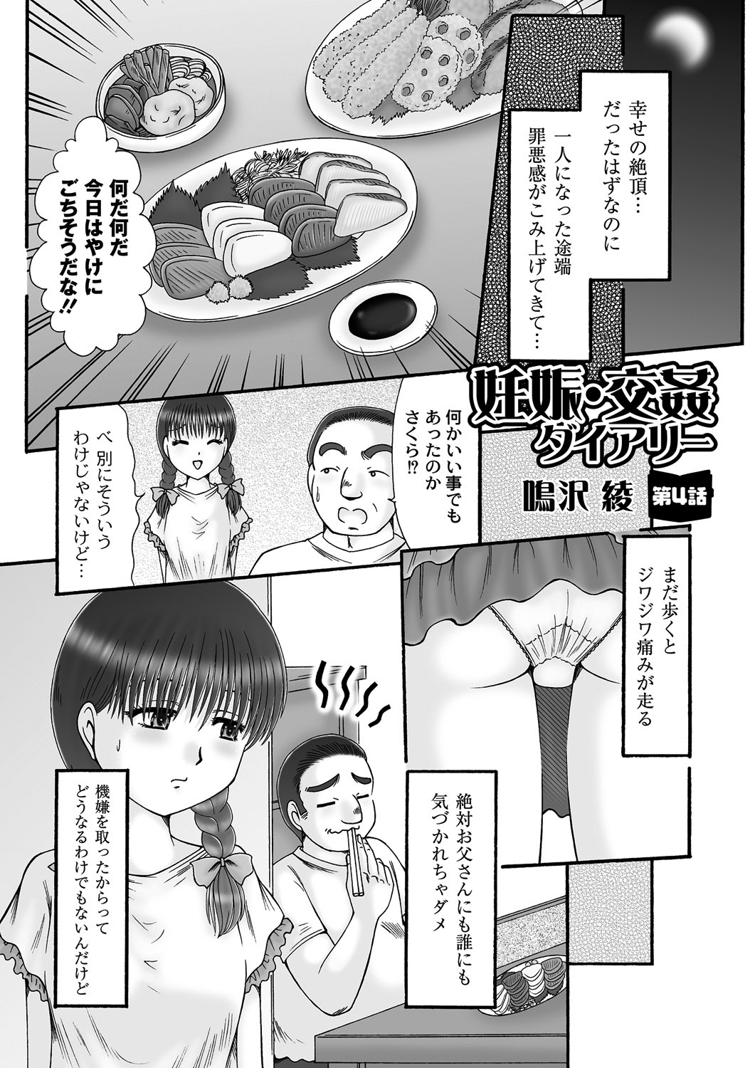 [鳴沢綾] 妊娠交姦ダイアリー 第1-4章