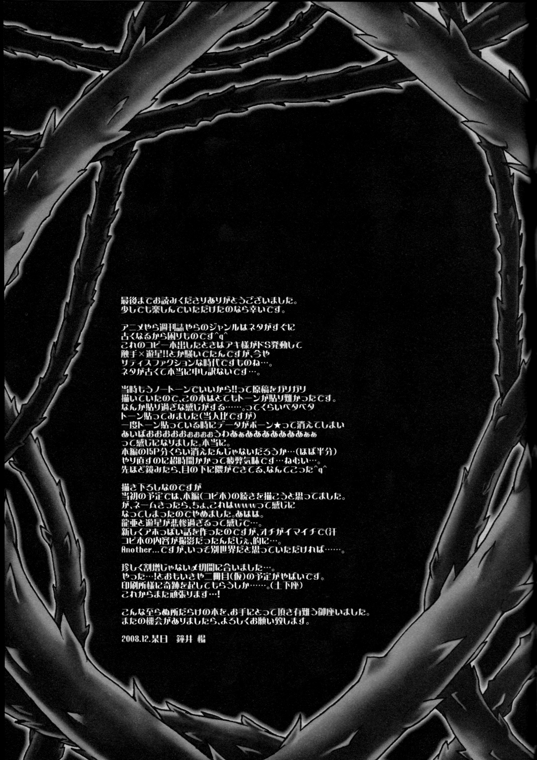(C75) [蒼イロのえのぐ (鐘井楊)] Victim Sanctuary (遊☆戯☆王5D's) [英訳]
