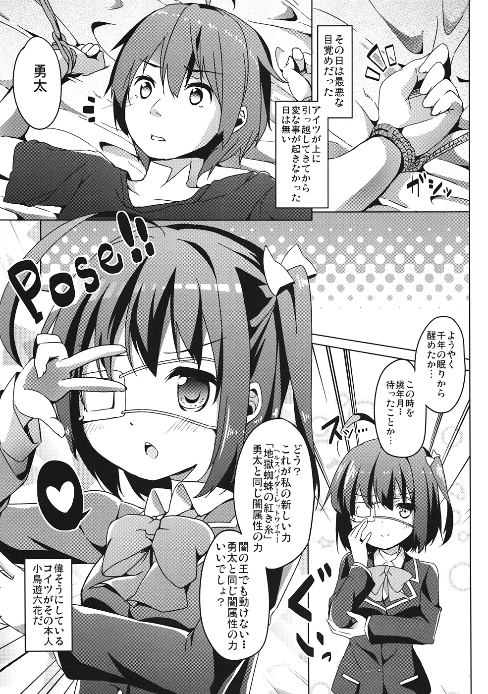 (サンクリ57) [要 (椎名悠輝)] 六花ちゃんは恋がしたい (中二病でも恋がしたい!)