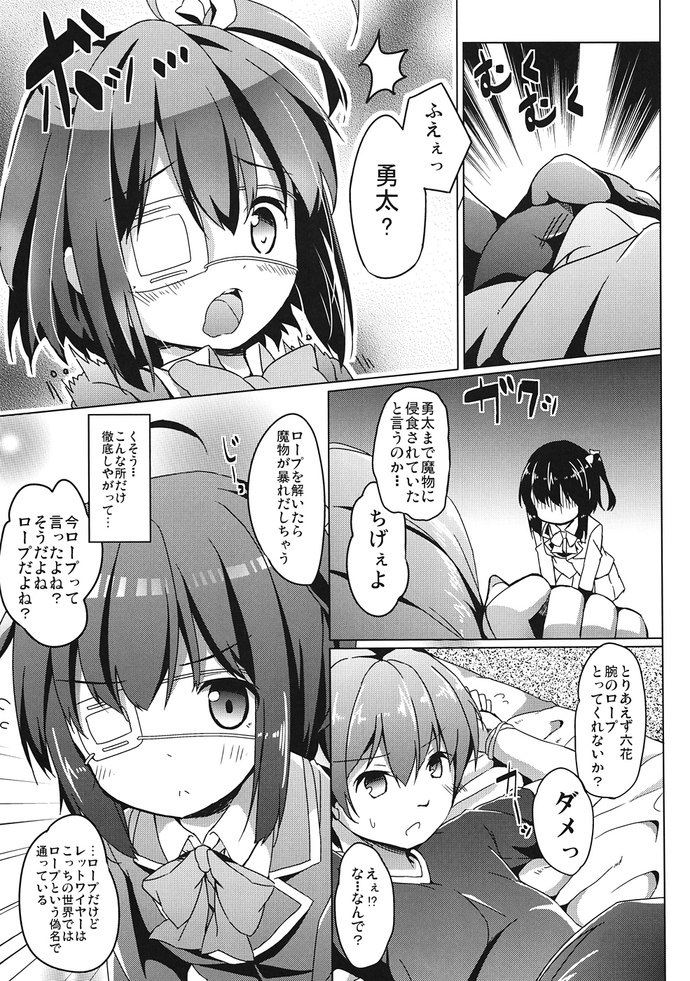 (サンクリ57) [要 (椎名悠輝)] 六花ちゃんは恋がしたい (中二病でも恋がしたい!)