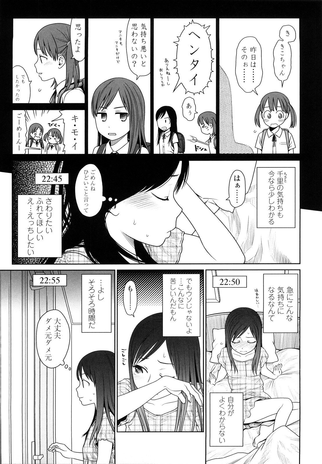 [東山翔] Japanese Preteen Suite