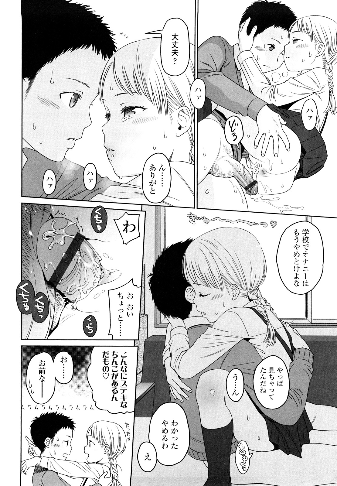 [東山翔] Japanese Preteen Suite