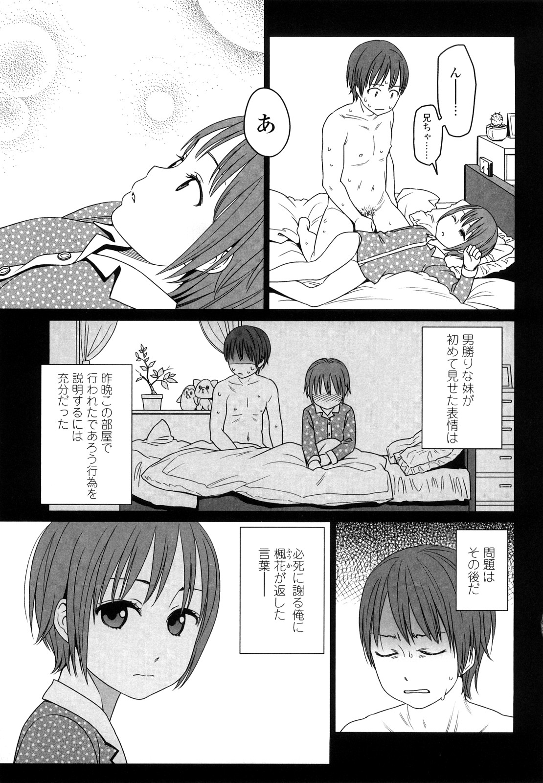 [東山翔] Japanese Preteen Suite