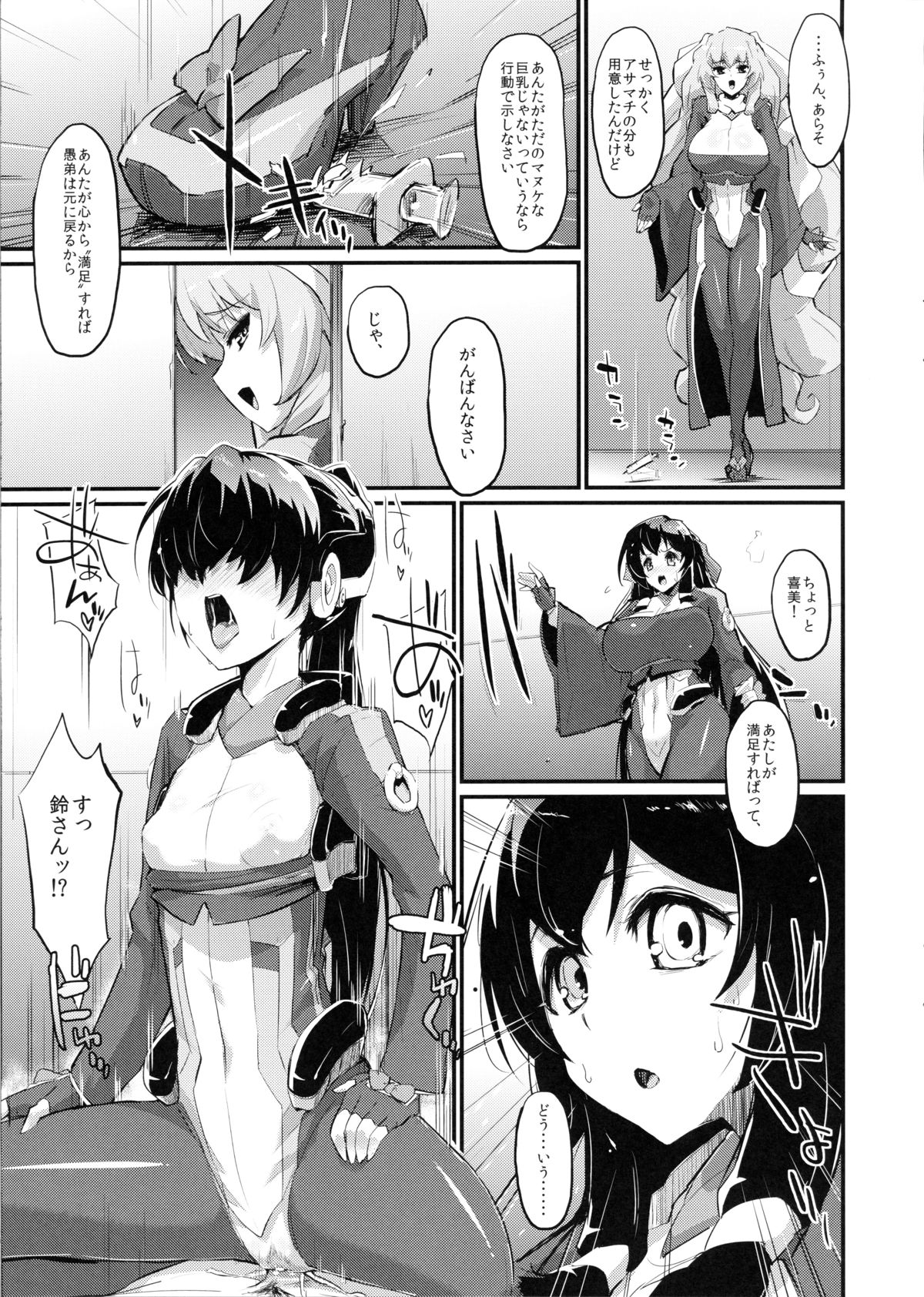 (COMIC1☆6) [森宮缶 (森宮正幸)] 鈴と愚弟とアサマチと (境界線上のホライゾン)