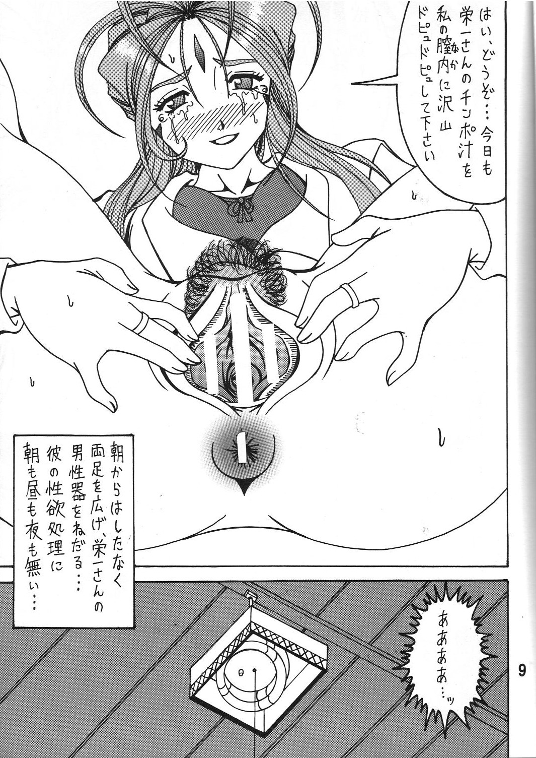 (COMIC1☆6) [RPGカンパニー2 (双馬・物置2つ・蜥蜴)] 触翼act2 VICTIM OF LOVE (ああっ女神さまっ)