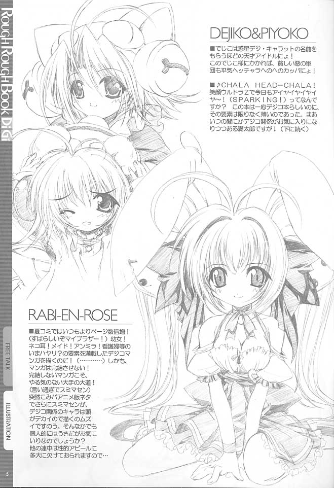 [魔法探偵社 (光姫満太郎)] RoughRoughBook DiGi (デ・ジ・キャラット)