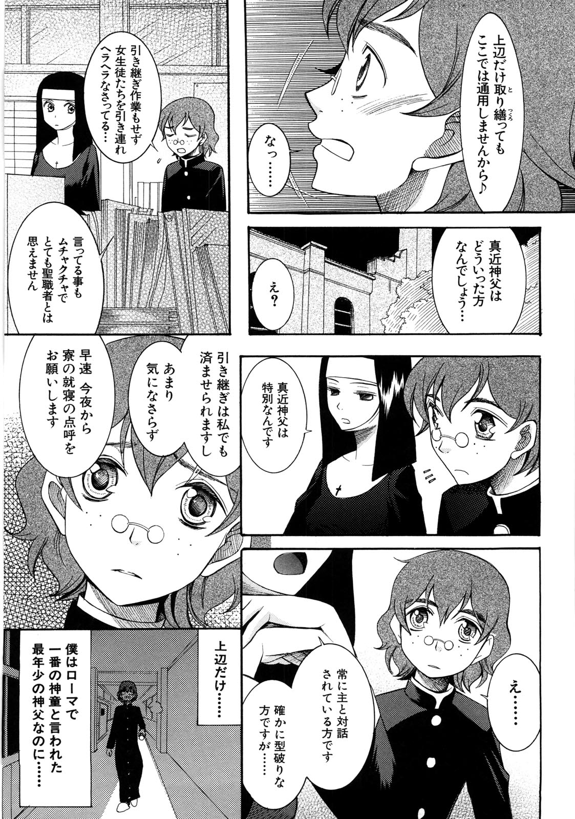 [さきうらら] ときめき懺悔室