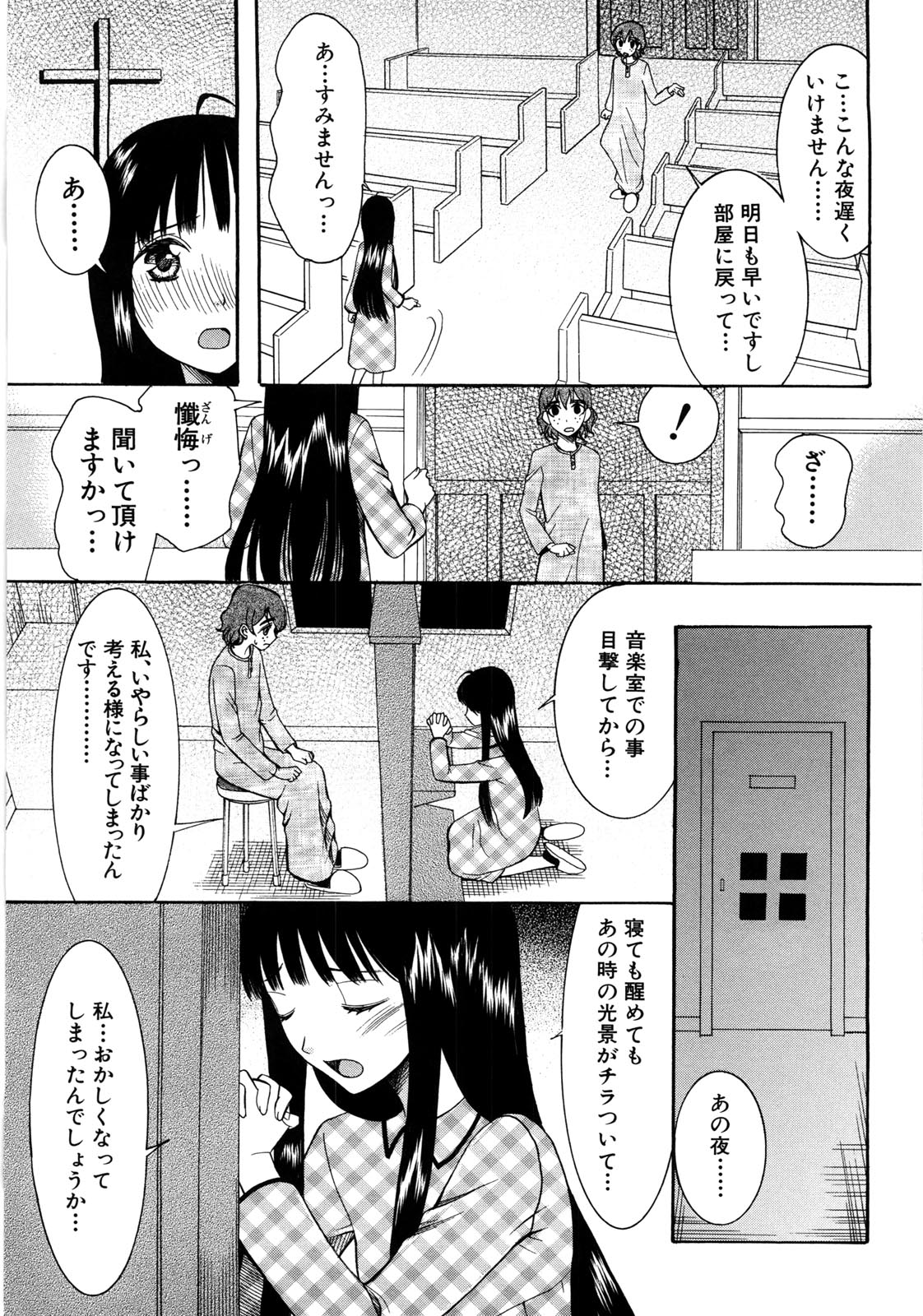 [さきうらら] ときめき懺悔室