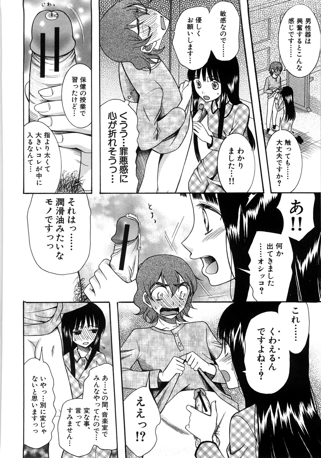 [さきうらら] ときめき懺悔室