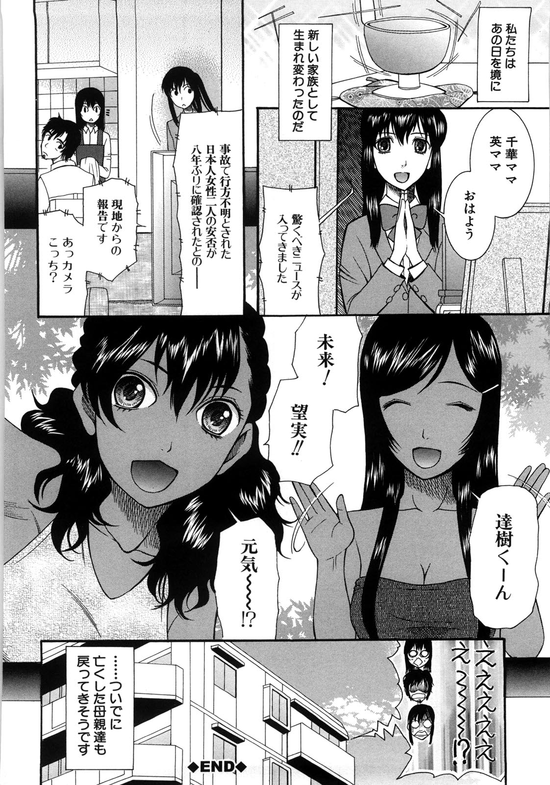 [さきうらら] ときめき懺悔室