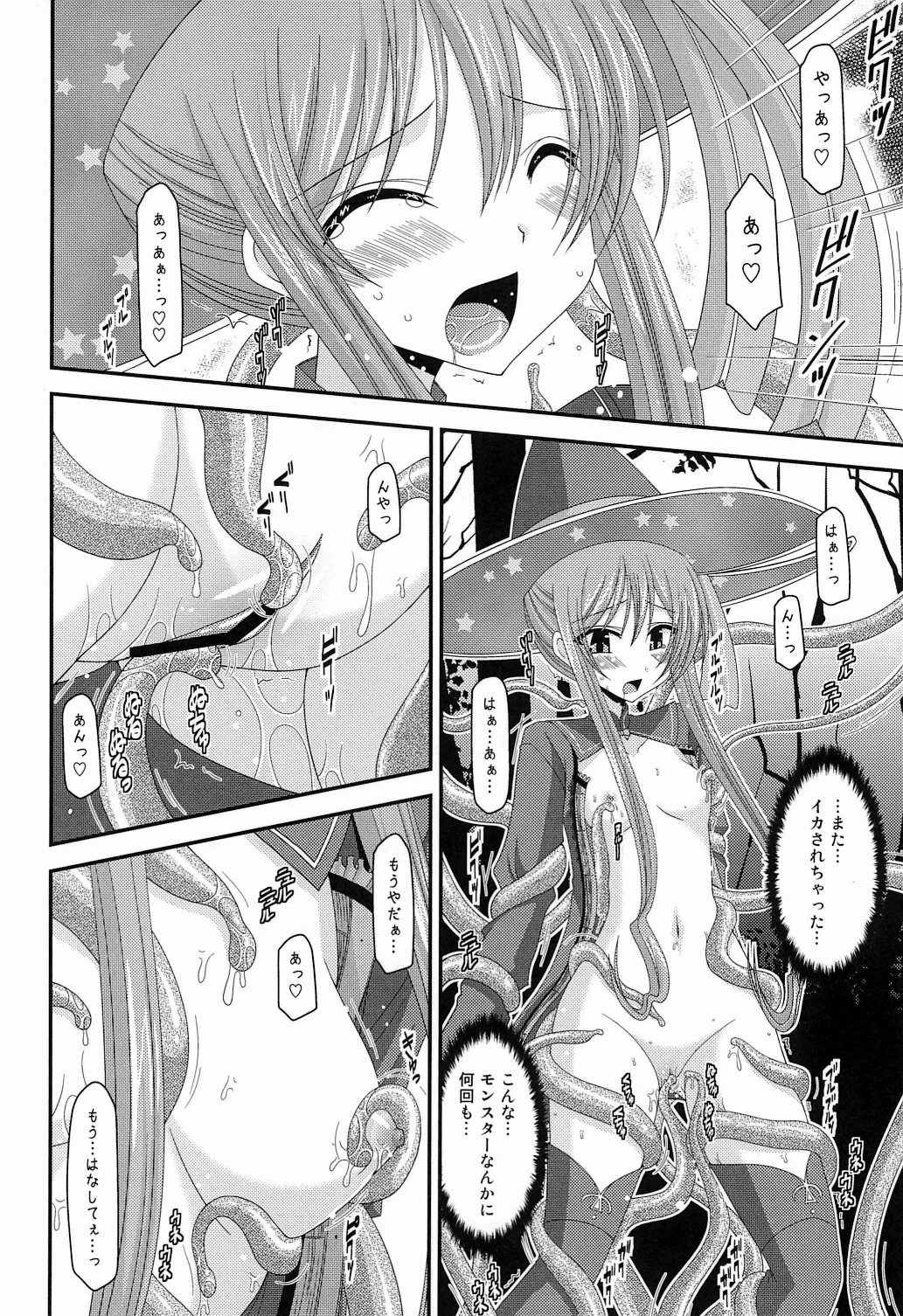 (C82) [valssu (茶琉)] Atelier Tentacle (アーシャのアトリエ ～黄昏の大地の錬金術士～)