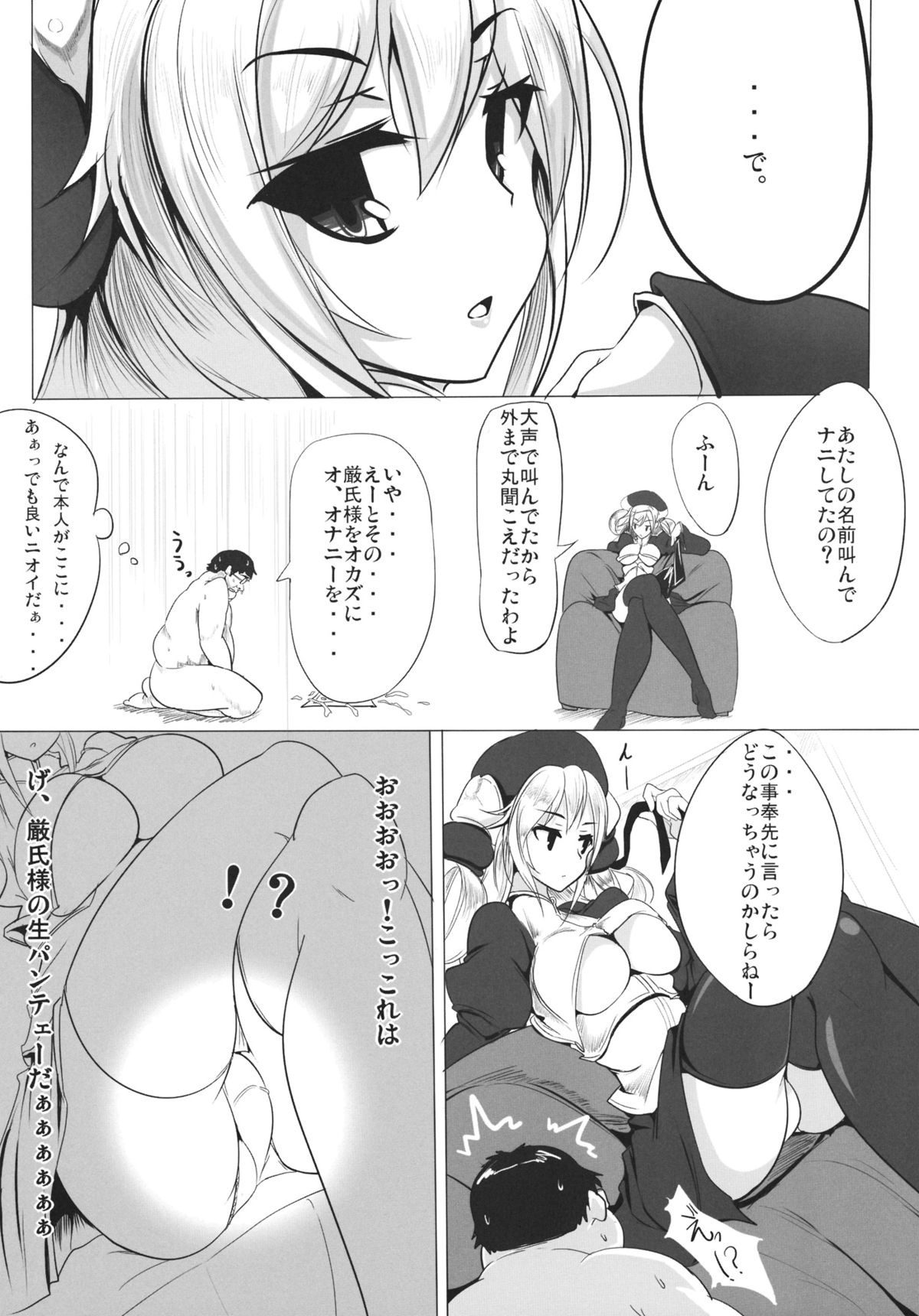 (C80) [瓢屋 (もみお)] 忍法大長ヤり！ (三国志大戦)