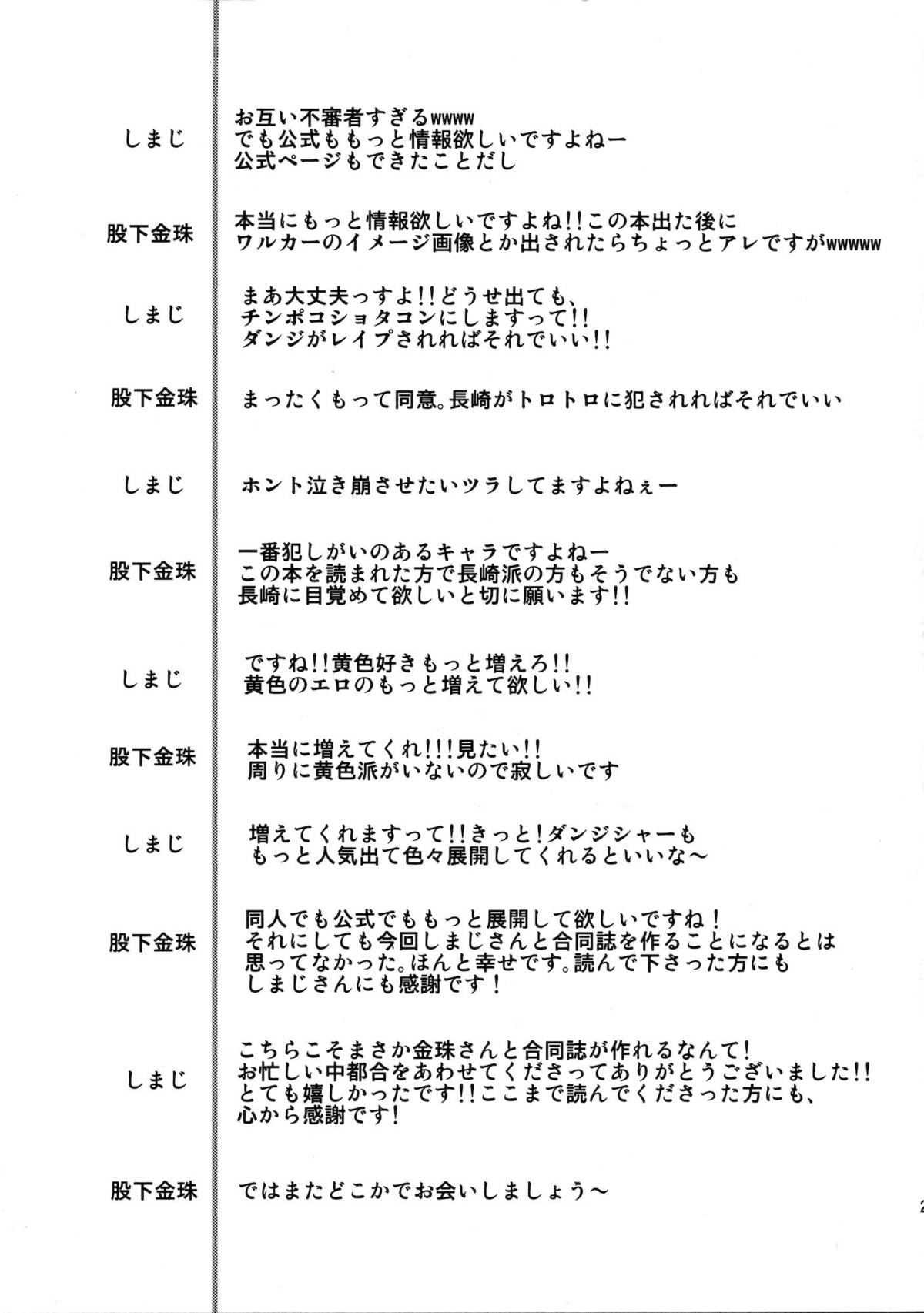 (ショタケット&ショタスクラッチω) [カンナビス, サクサク還元濃縮 (股下金珠, しまじ)] 長崎強姦フェスティバル (急襲戦隊ダンジジャー)