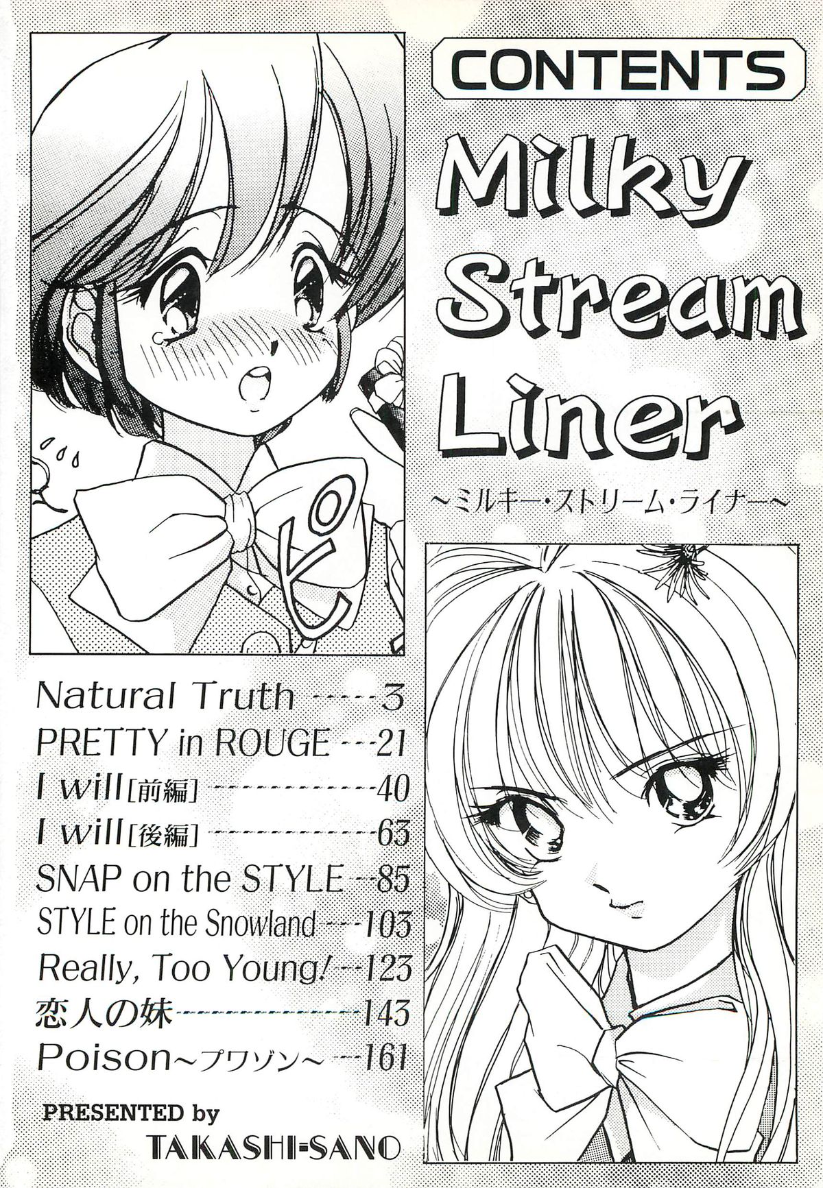 [佐野タカシ] Milky Stream Liner