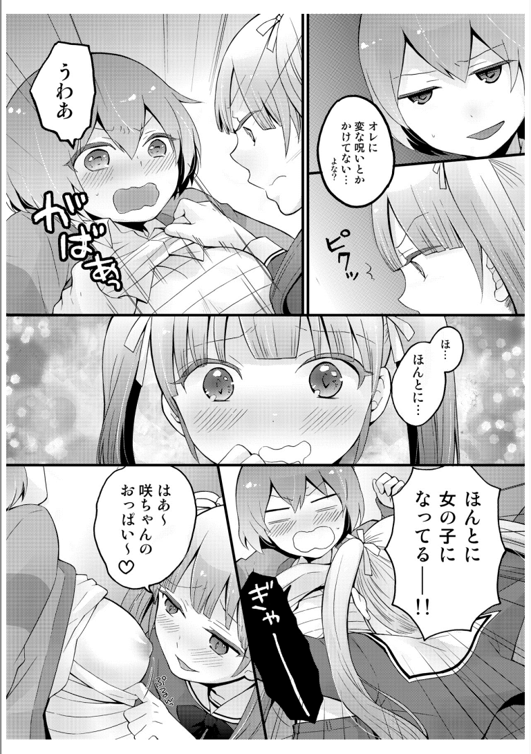 [永田まりあ] 突然女の子になったので、俺のおっぱい揉んでみませんか? 3