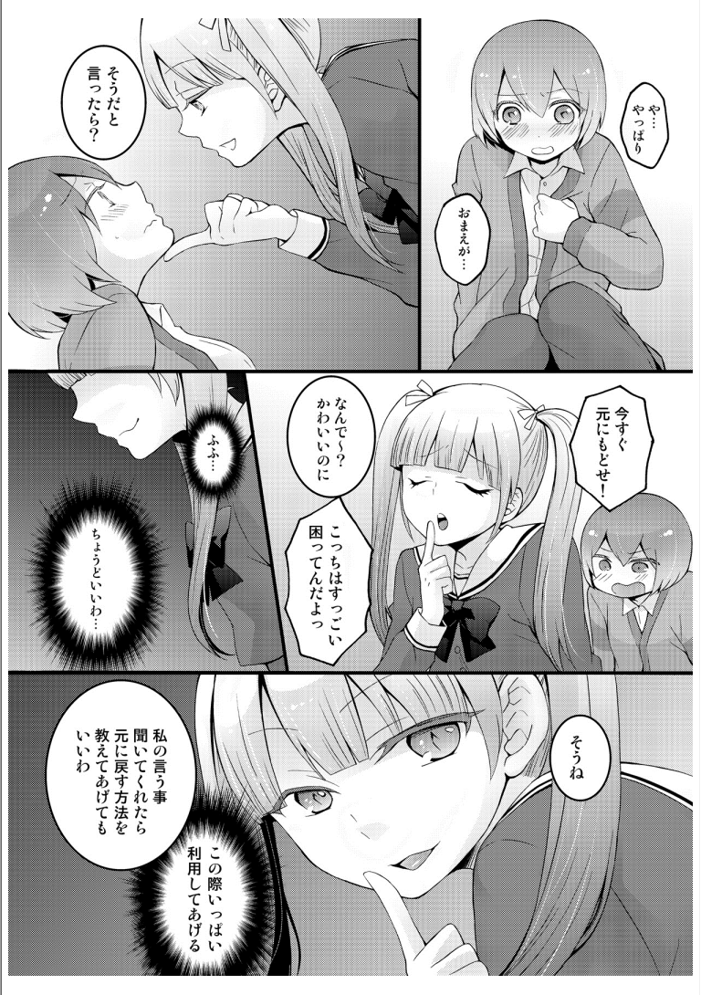 [永田まりあ] 突然女の子になったので、俺のおっぱい揉んでみませんか? 3