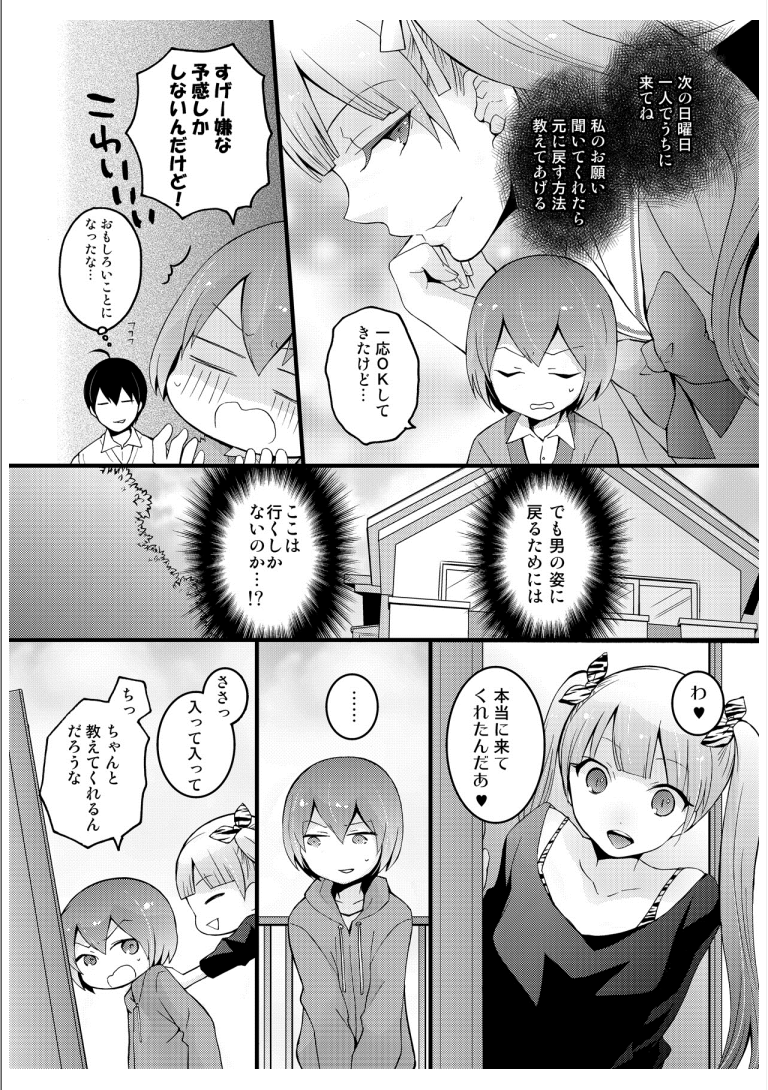 [永田まりあ] 突然女の子になったので、俺のおっぱい揉んでみませんか? 3