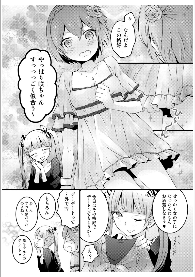 [永田まりあ] 突然女の子になったので、俺のおっぱい揉んでみませんか? 3