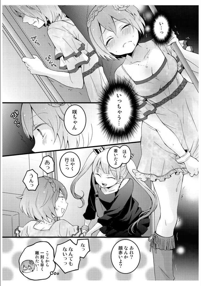 [永田まりあ] 突然女の子になったので、俺のおっぱい揉んでみませんか? 3