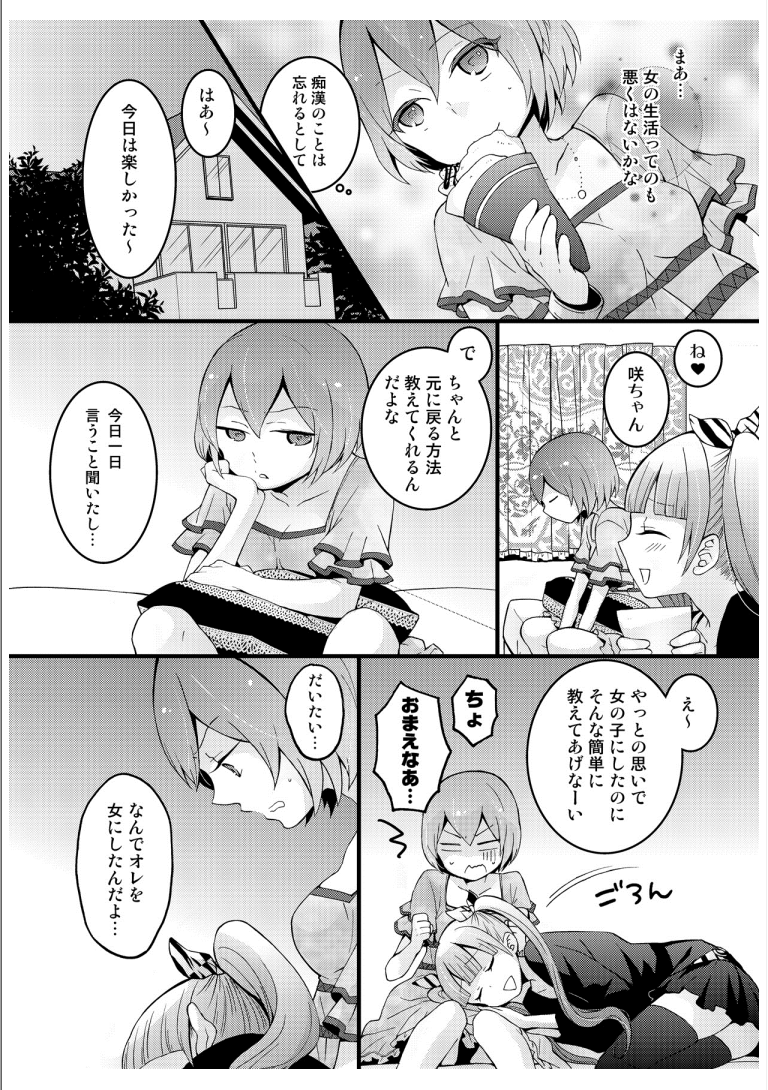 [永田まりあ] 突然女の子になったので、俺のおっぱい揉んでみませんか? 3