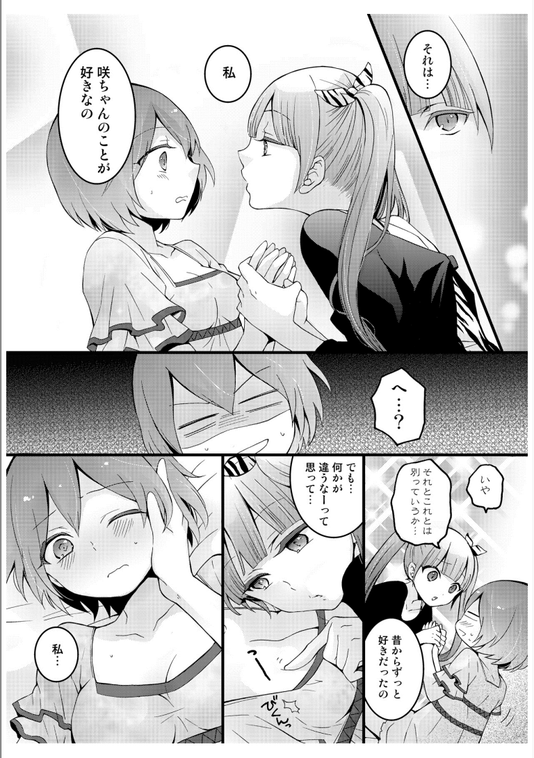 [永田まりあ] 突然女の子になったので、俺のおっぱい揉んでみませんか? 3