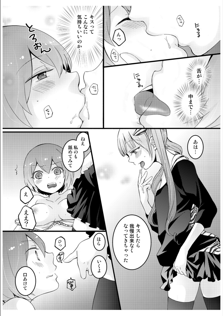 [永田まりあ] 突然女の子になったので、俺のおっぱい揉んでみませんか? 3