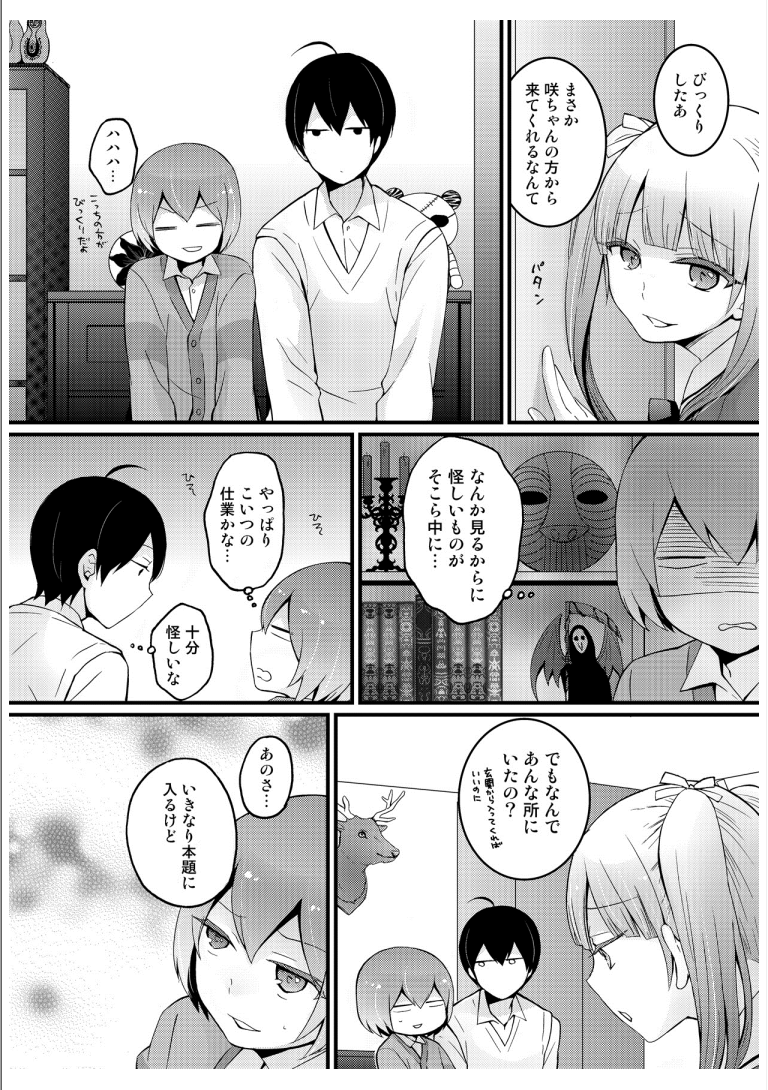 [永田まりあ] 突然女の子になったので、俺のおっぱい揉んでみませんか? 3